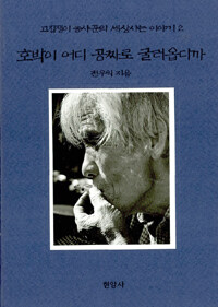 호박이 어디 공짜로 굴러옵니까