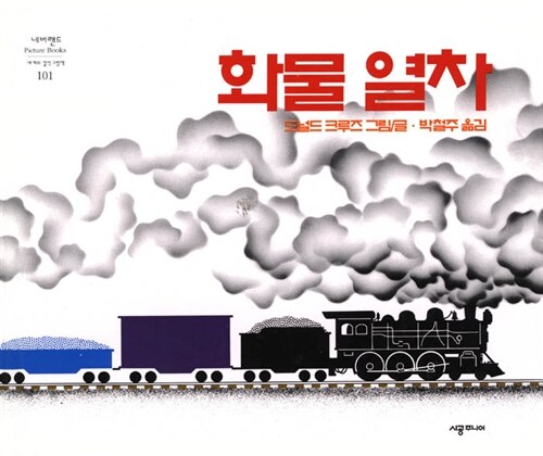 [중고] 화물열차