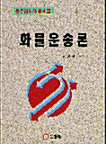 화물운송론