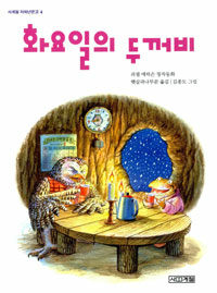 화요일의 두꺼비 표지이미지