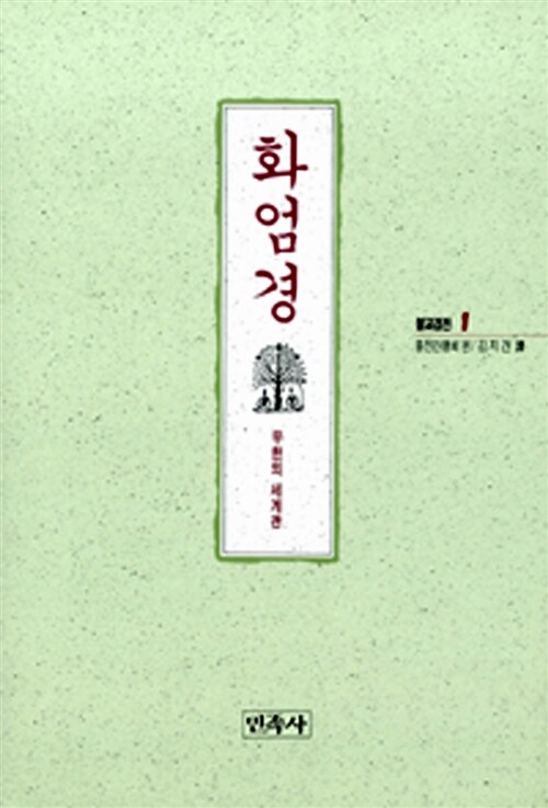 화엄경