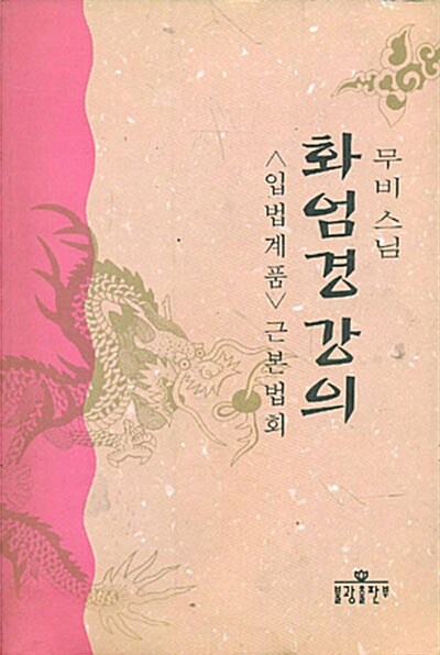 화엄경 강의