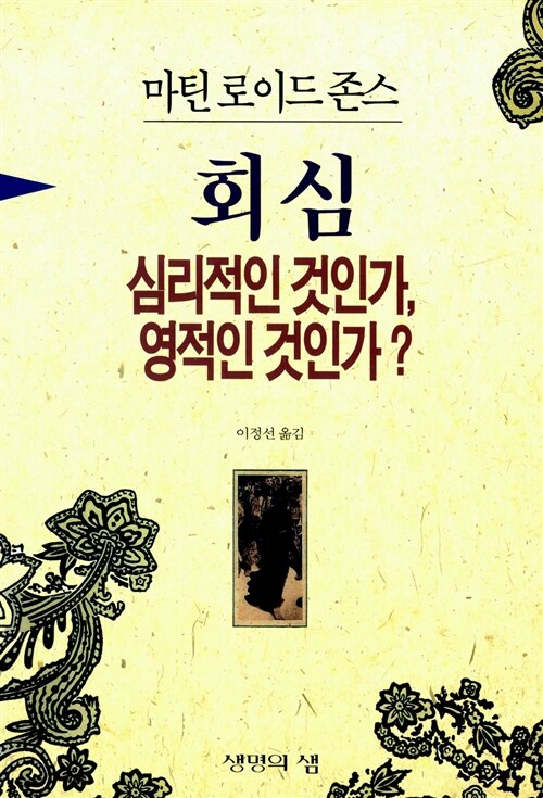 회심