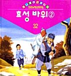 효성바위 2