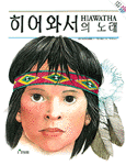 히어와서의 노래