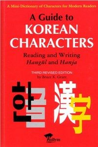 A guide to Korean characters : reading and writing Hangul and Hanja 2nd rev. ed
