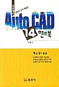 AutoCAD 14 핸드북
