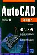 AutoCAD 레퍼런스