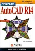 AutoCAD R14