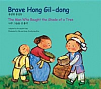 영한 전래동화 8. Brave Hong Gil-dong / The Man Who Bought the Shade of a Tree