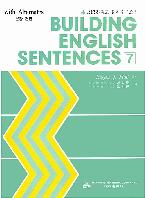 Building English Sentences 7