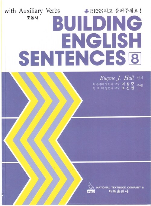 Building English Sentences 8