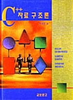 C++ 자료구조론