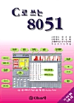 C로 쓰는 8051