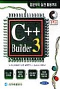 [중고] C++ BUILDER 3 