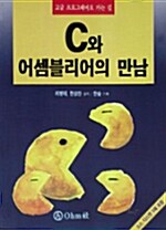 C와 어셈블리어의 만남