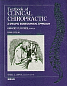 [중고] Textbook ok CLINICAL CHIROPRACTIC (한국어판)