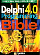 Delphi 4.0 Programming Bible