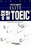 ELITE 종합 TOEIC - 교재