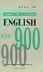 ENGLISH 900 6