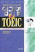 [중고] EZ TOEIC LISTENING COMPREHENSION