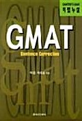 GMAT 비법누설