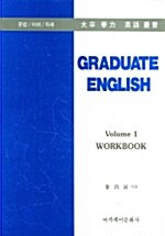 [중고] Graduate English 1