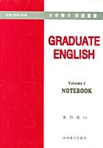 Graduate English 2