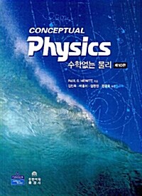 [중고] 수학없는 물리