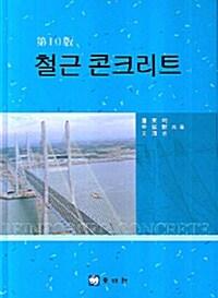 [중고] 철근콘크리트