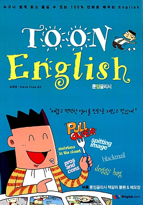 [중고] Toon English