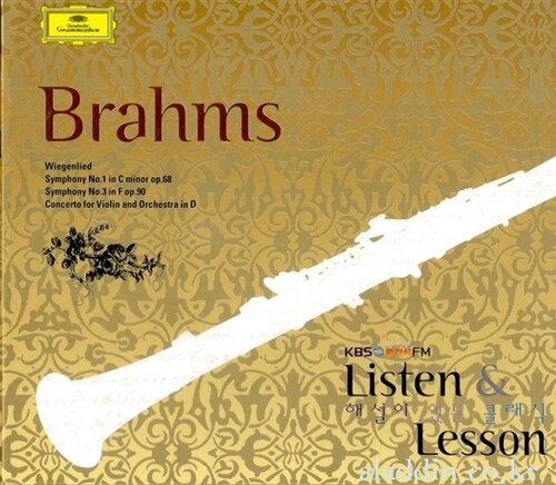 브람스 (Johannes Brahms) - Listen & Lesson