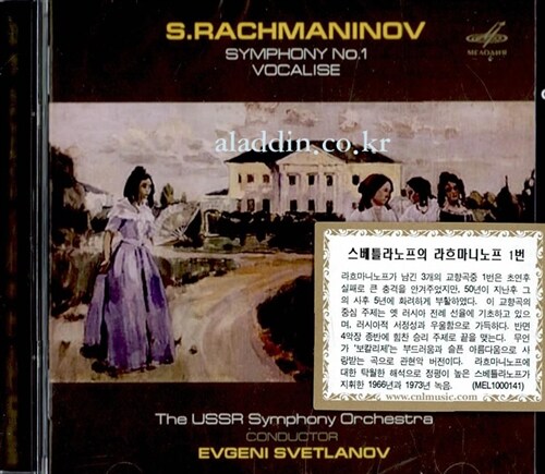 [수입] 라흐마니노프 : 교향곡 1번 & 보칼리제