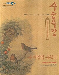 EBS 수능특강 수리영역 수학 2