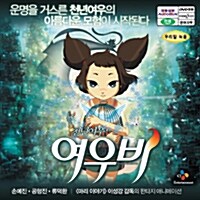 [중고] [VCD] 천년여우 여우비