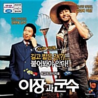 [VCD] 이장과 군수