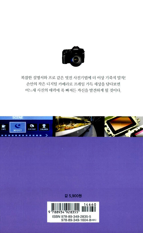 (사진이 즐거워지는)디지털카메라 2판