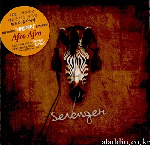 [중고] Serengeti (세렝게티) - Afro Afro