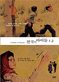 천국의아이들 1,2 박스세트 (2disc)