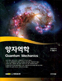 양자역학= Quantum Mechanics