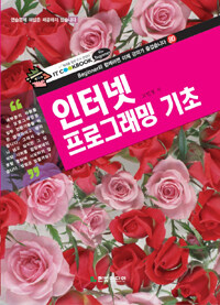 인터넷 프로그래밍 기초