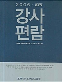 KPI 강사편람 2006