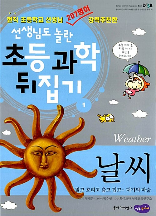 날씨= Weather