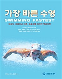 가장 빠른 수영