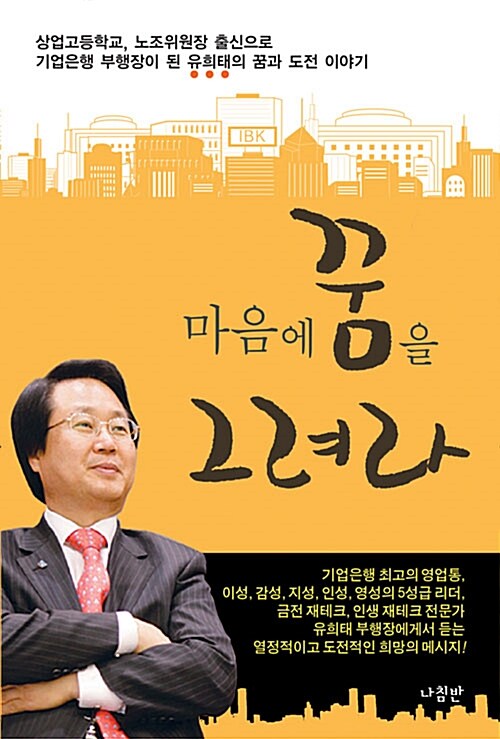 [중고] 마음에 꿈을 그려라