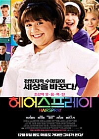 [중고] 헤어스프레이 (2disc)