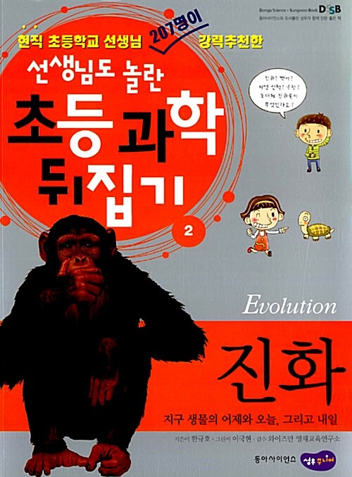 진화= Evolution