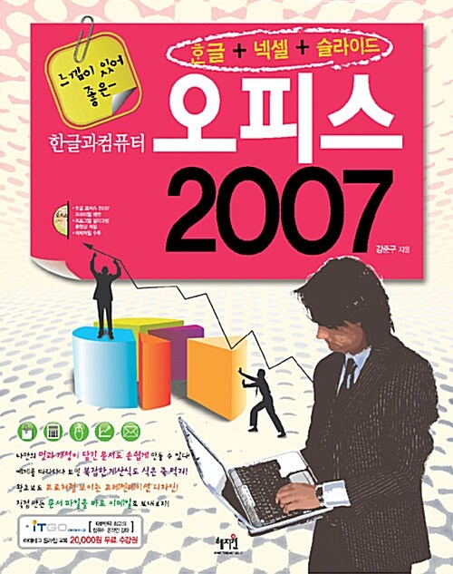 한글과컴퓨터 오피스 2007