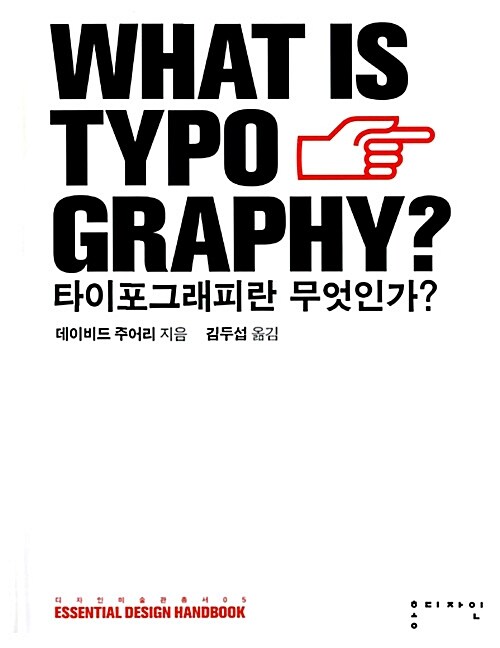 타이포그래피란 무엇인가?