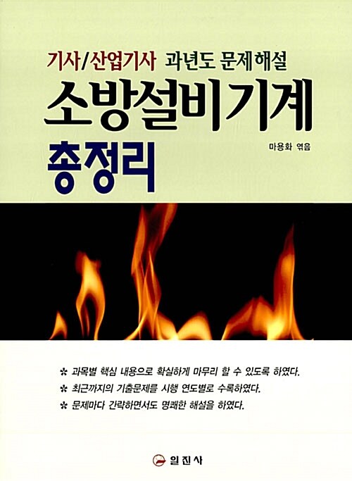 소방설비기계 총정리